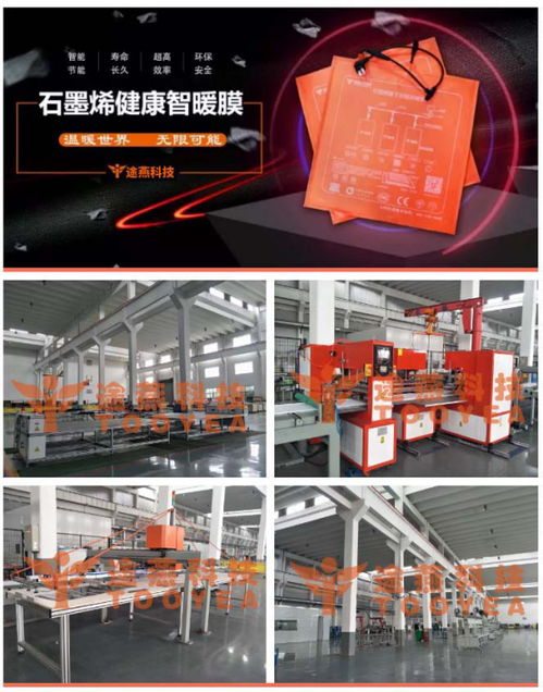 石墨烯地暖已成家居建材的新紅利,途燕科技全球啟動 科創工廠,探索之旅