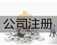 上海靜安工商注冊代理公司 一站式專業代辦服務