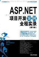 從技術到運營 解讀《ASP.NET項目開發案例全程實錄》對親子教育平臺的啟示
